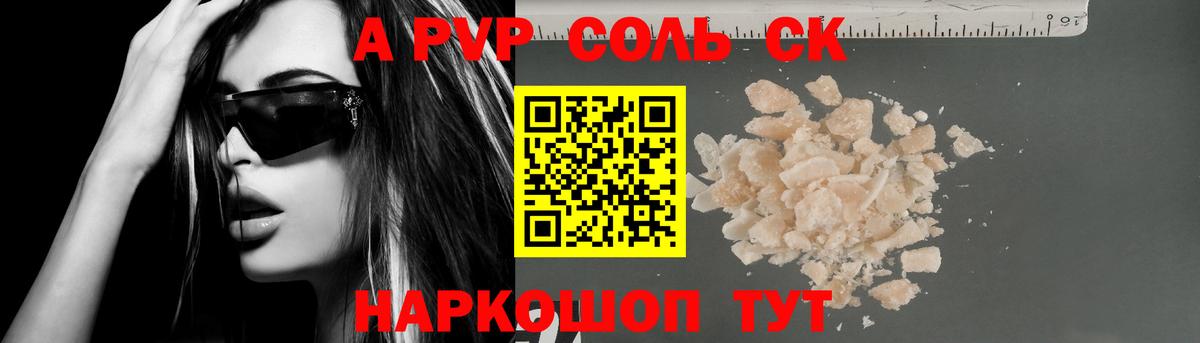 A PVP мука  Alpha PVP  APVP крисы CK  Вольск  Вход с VPN  A PVP мука 