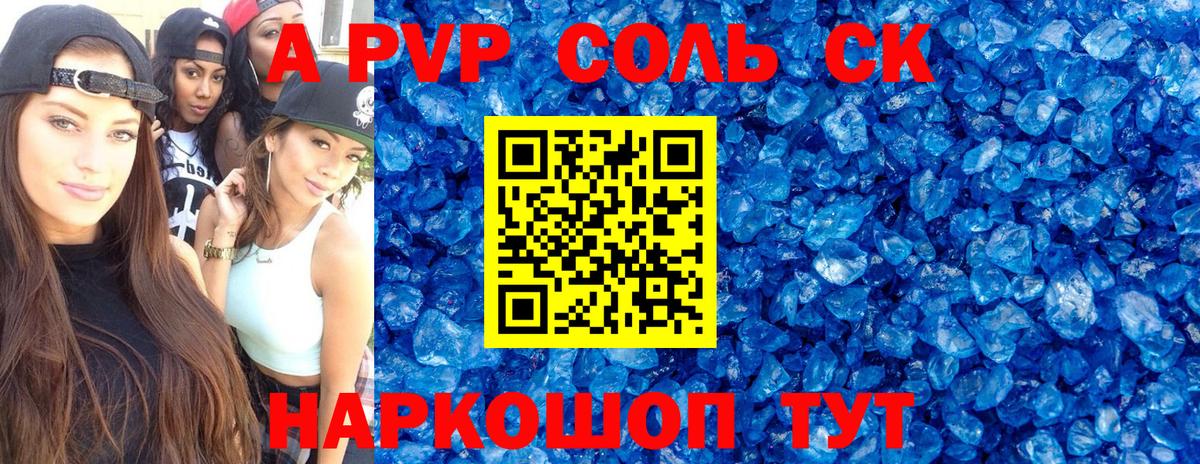 A PVP Соль Вольск