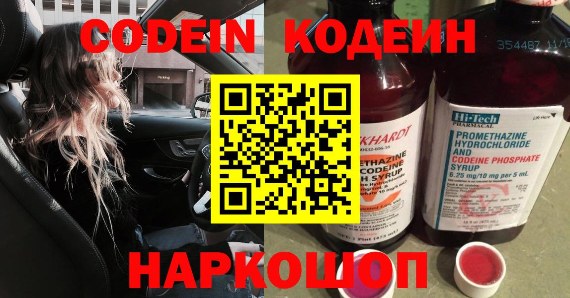 Кодеиновый сироп Lean Purple Drank  Вход с VPN  Вольск  Кодеиновый сироп Lean Purple Drank 