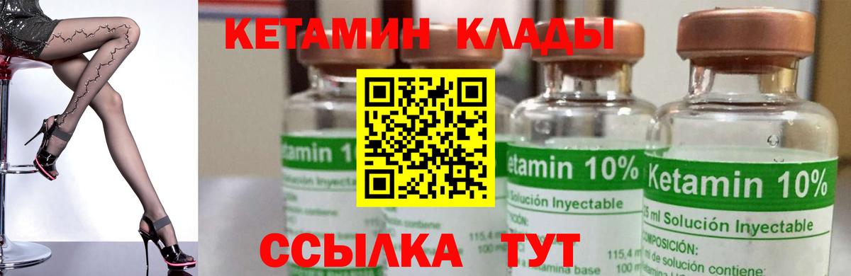 КЕТАМИН VHQ  Вход с VPN  Вольск 