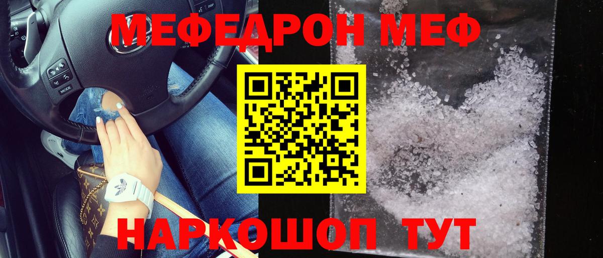 Меф 4 MMC  Мефедрон  Вольск  Вход с VPN  МЯУ-МЯУ 
